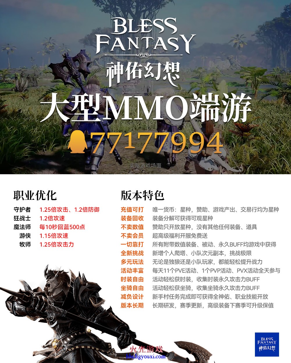 Q群图片-《神佑幻想》宣传.jpg