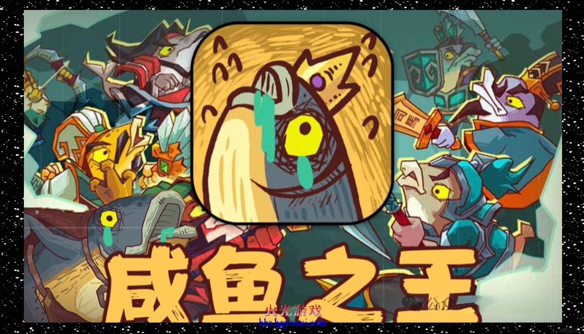 咸鱼.png