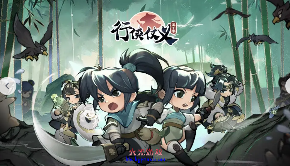 行侠仗义.jpg