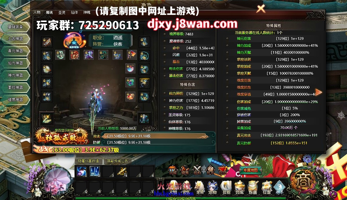 仙元魔改版截图(请复制图中网址上游戏).jpg